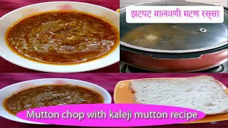 Mutton chop with kaleji RECIPE - DECEMBER 11:11 AM | 2025